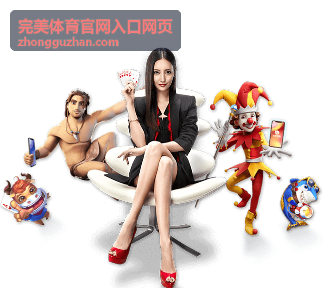 完美体育官网入口网页 综合项目当日赛程入口封面